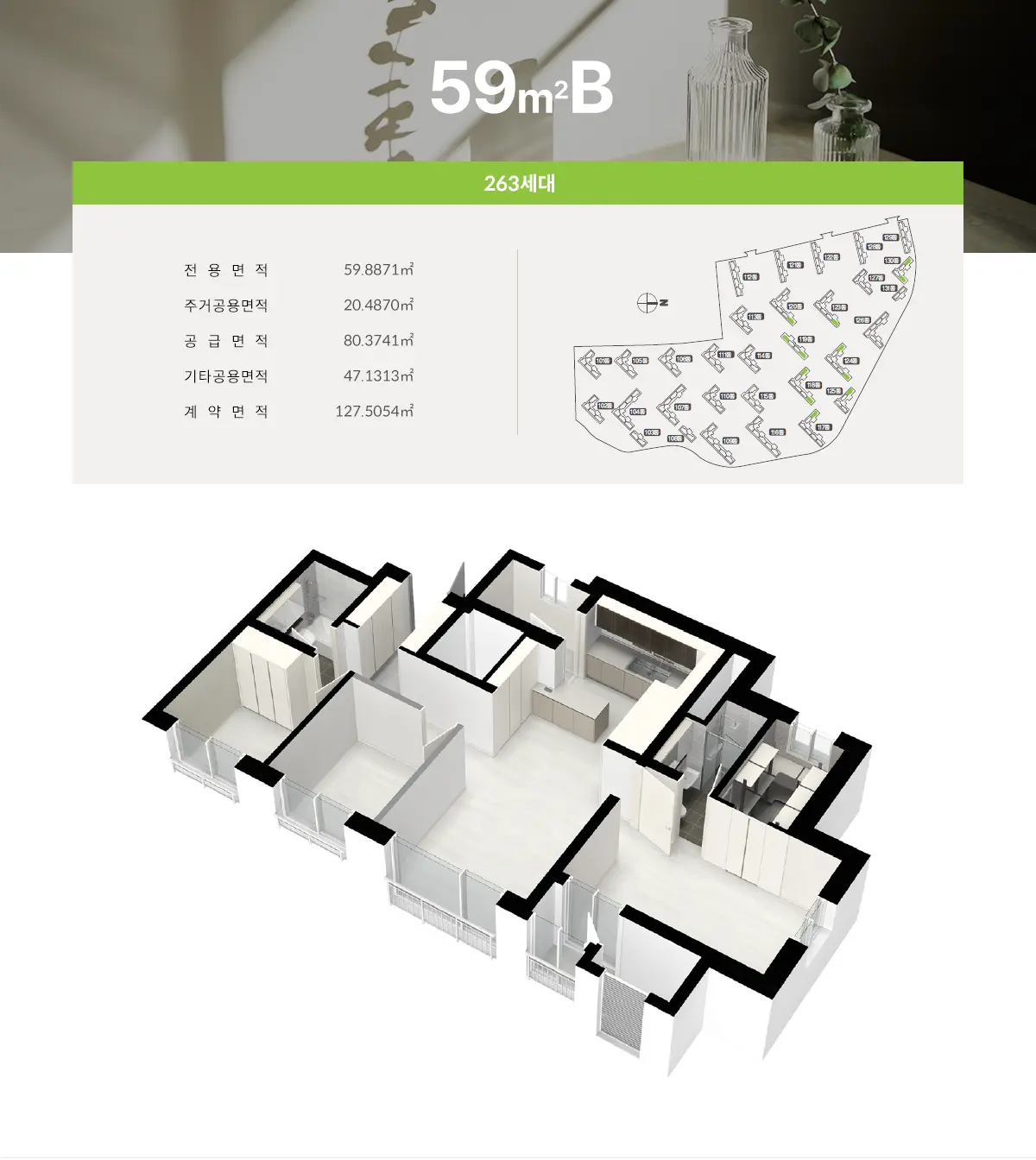 로제비앙 메가시티 59b타입구조