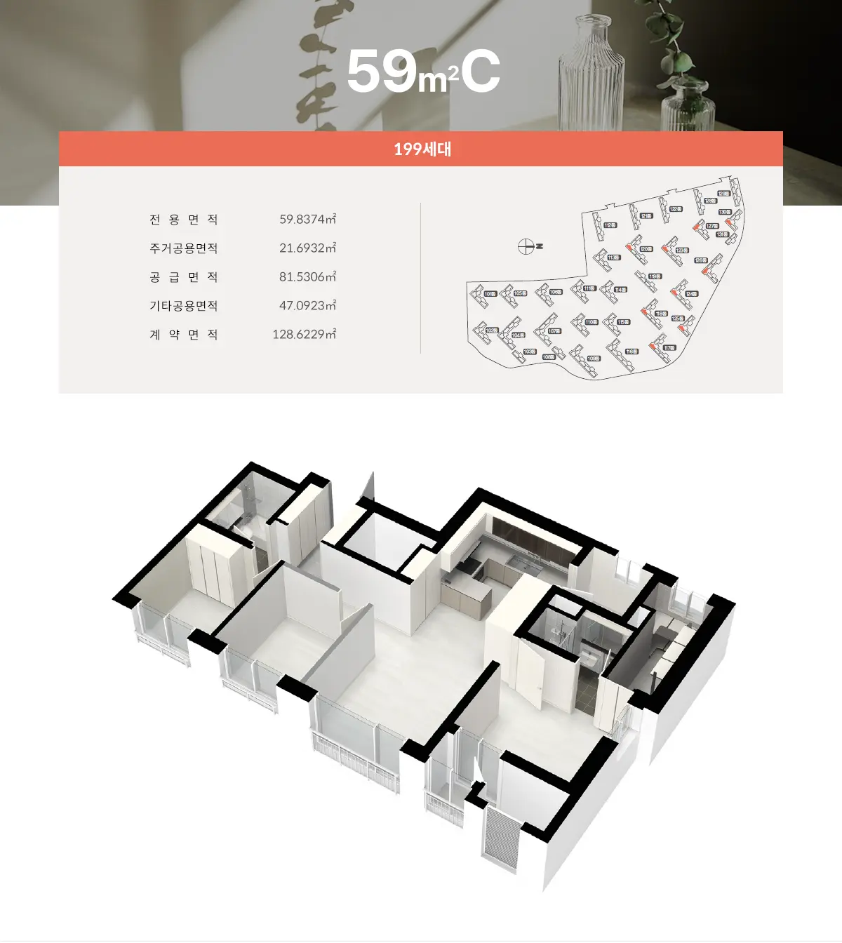 로제비앙 메가시티 59c타입 평면도