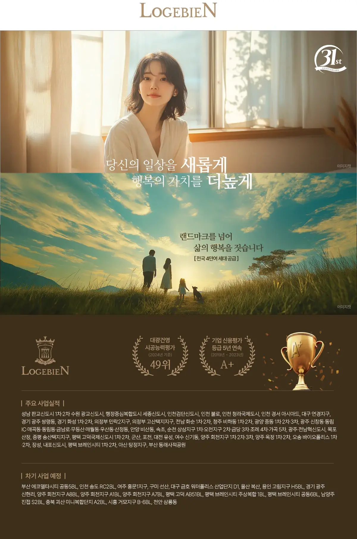 주거브랜드 대광로제비앙소개